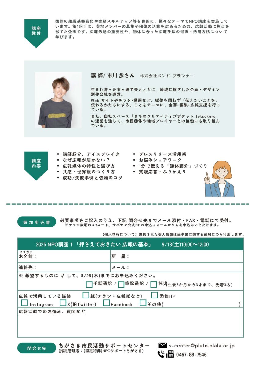 【茅ヶ崎】市民活動講座「 押さえておきたい「広報の基本」
