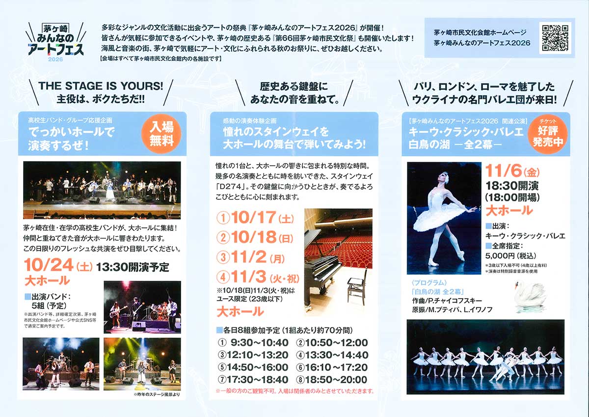 【茅ヶ崎】茅ヶ崎みんなのアートフェス2026