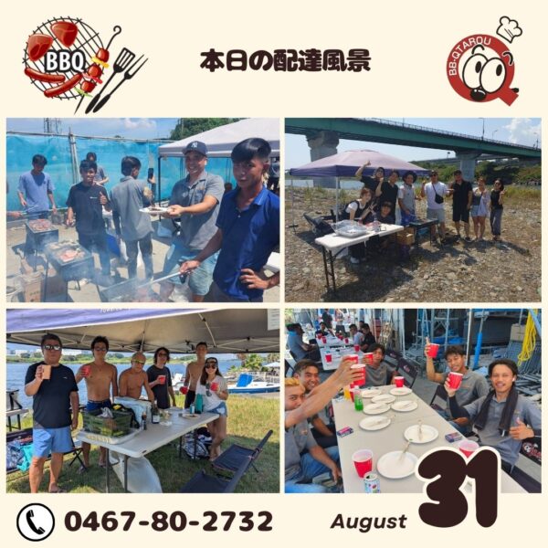 8月31日達日誌