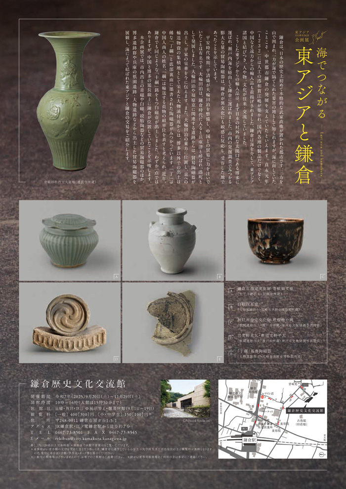 【鎌倉】東アジア文化都市2025企画展「海でつながる東アジアと鎌倉」