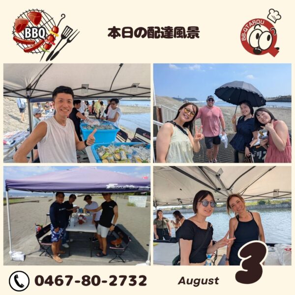 8月3日達場所