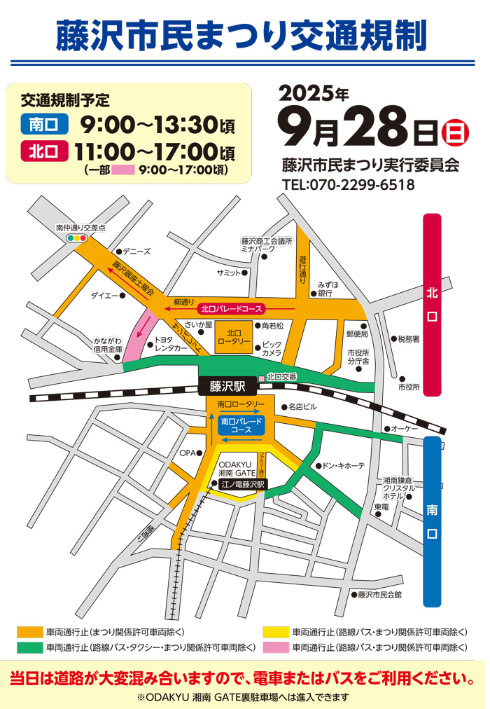 【藤沢】第50回　藤沢市民まつり