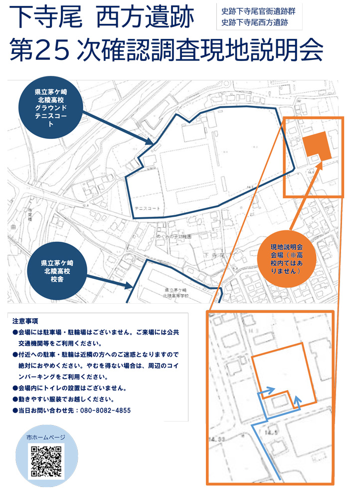 【茅ヶ崎】下寺尾西方遺跡 第25次確認調査現地説明会