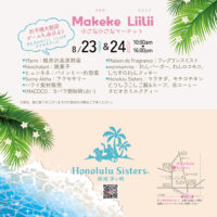 ホノルルシスターズ