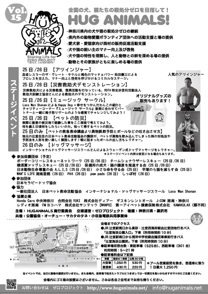 ※本年度は終了しました※【辻堂】HUG ANIMALS！　Vol.15