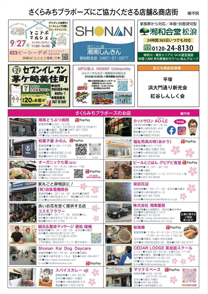 【茅ヶ崎】第3回 さくらみちブラボーズ こども秋祭り