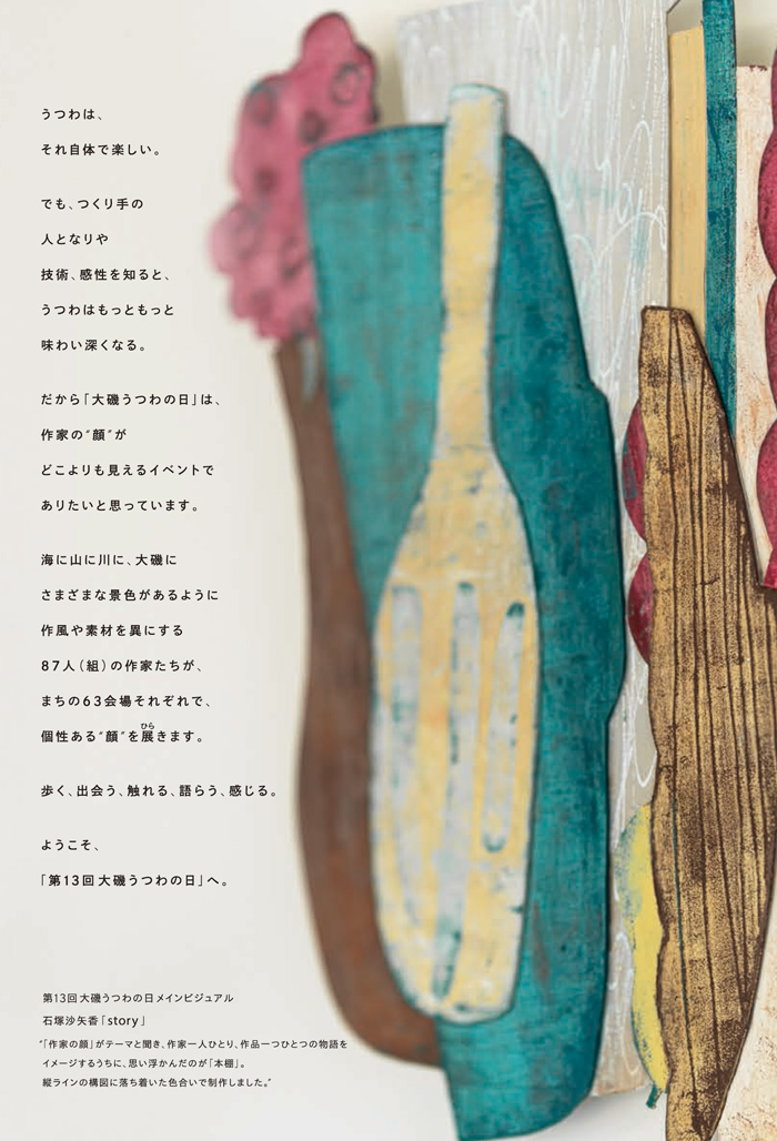 ※本年度は終了しました※【大磯】第13回　大磯うつわの日