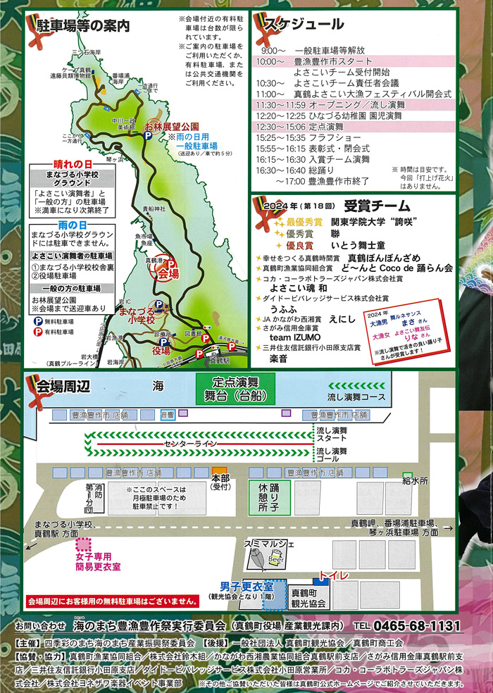 ※本年度は終了しました※【真鶴】海（わたつみ）のまち豊漁豊作祭  ～ 第19回 真鶴よさこい大漁フェスティバル 2025 ～