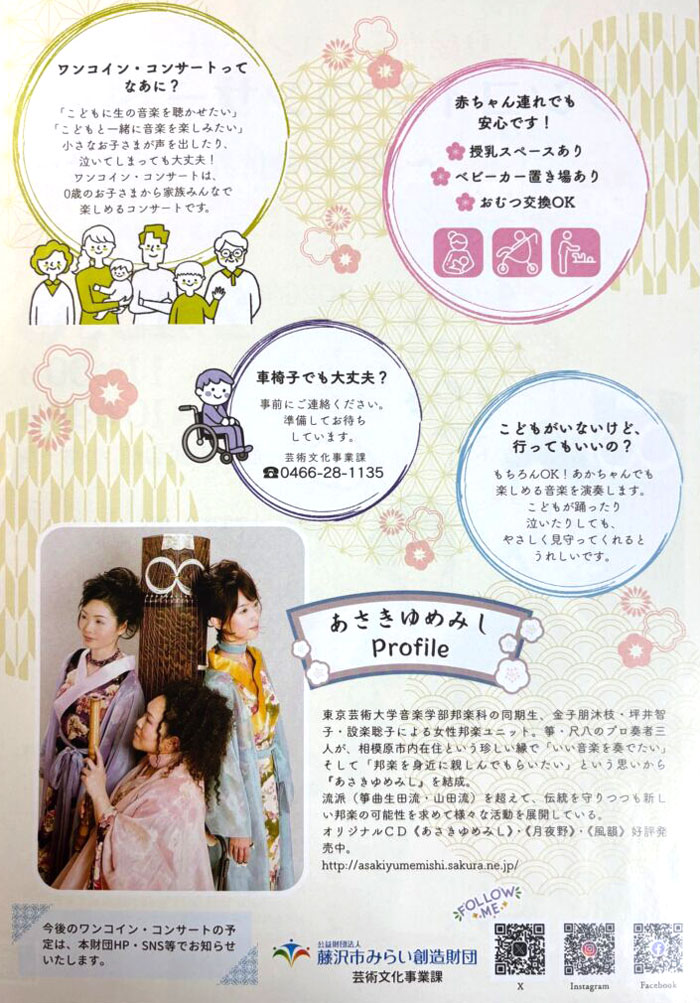 【藤沢】0歳からのコンサート　ワンコイン・コンサートvol.3　～和楽器の世界へようこそ～