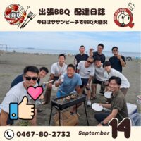 今日はサザンビーチ バーベキューが大盛況！