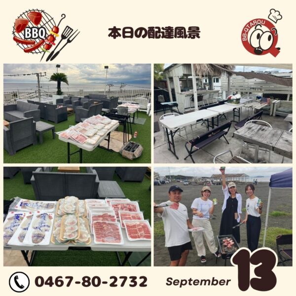 9月13日配達場所