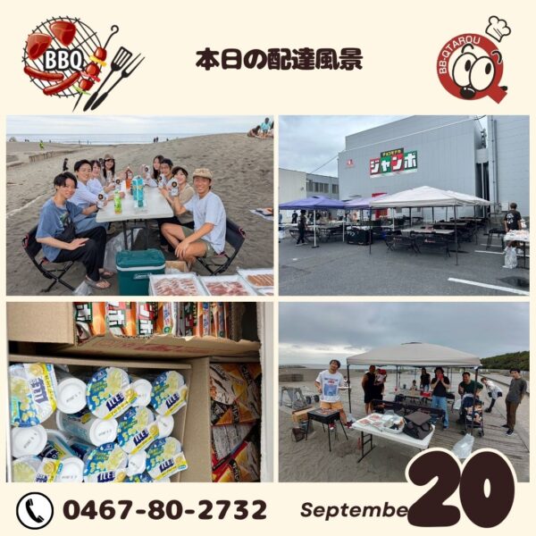 【9月20日配達日誌】
