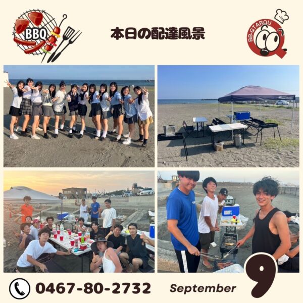 9月9日配達日誌
