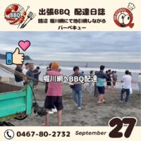 鵠沼 堀川網にて地引網しながら BBQ
