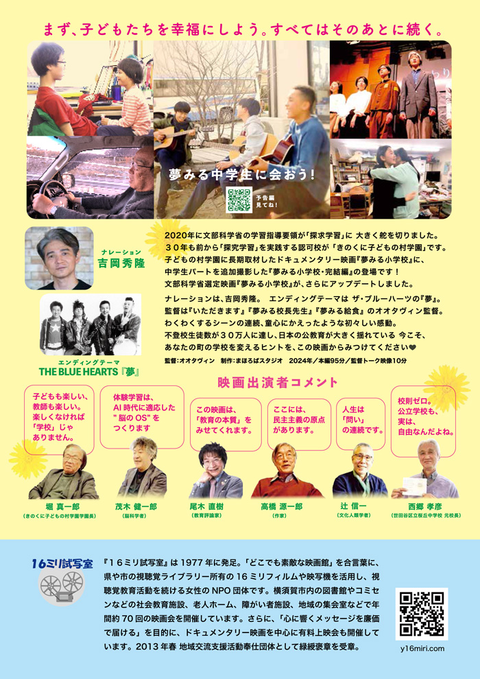 【横須賀】夢みる小学校　完結編