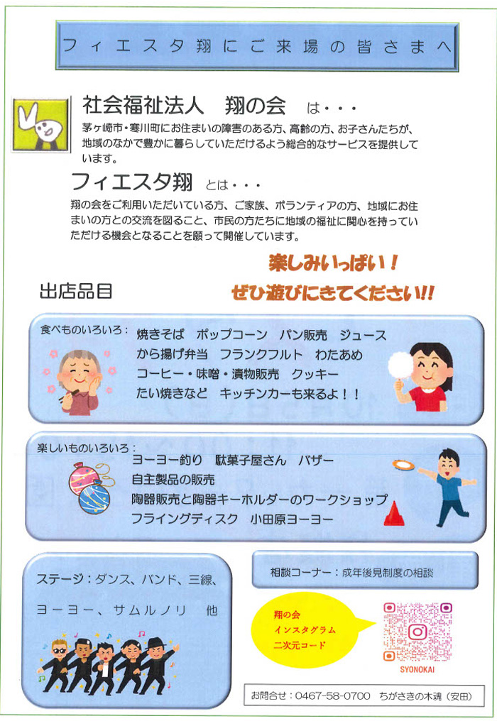 【茅ヶ崎】フィエスタ翔2025