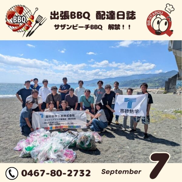 茅ヶ崎サザンビーチ BBQ