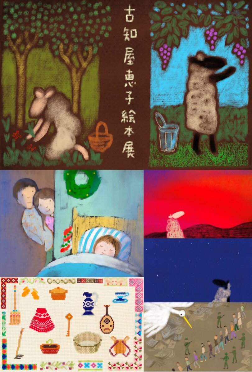 古知屋恵子