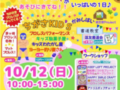 こどもフェスタ