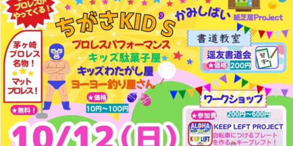 こどもフェスタ