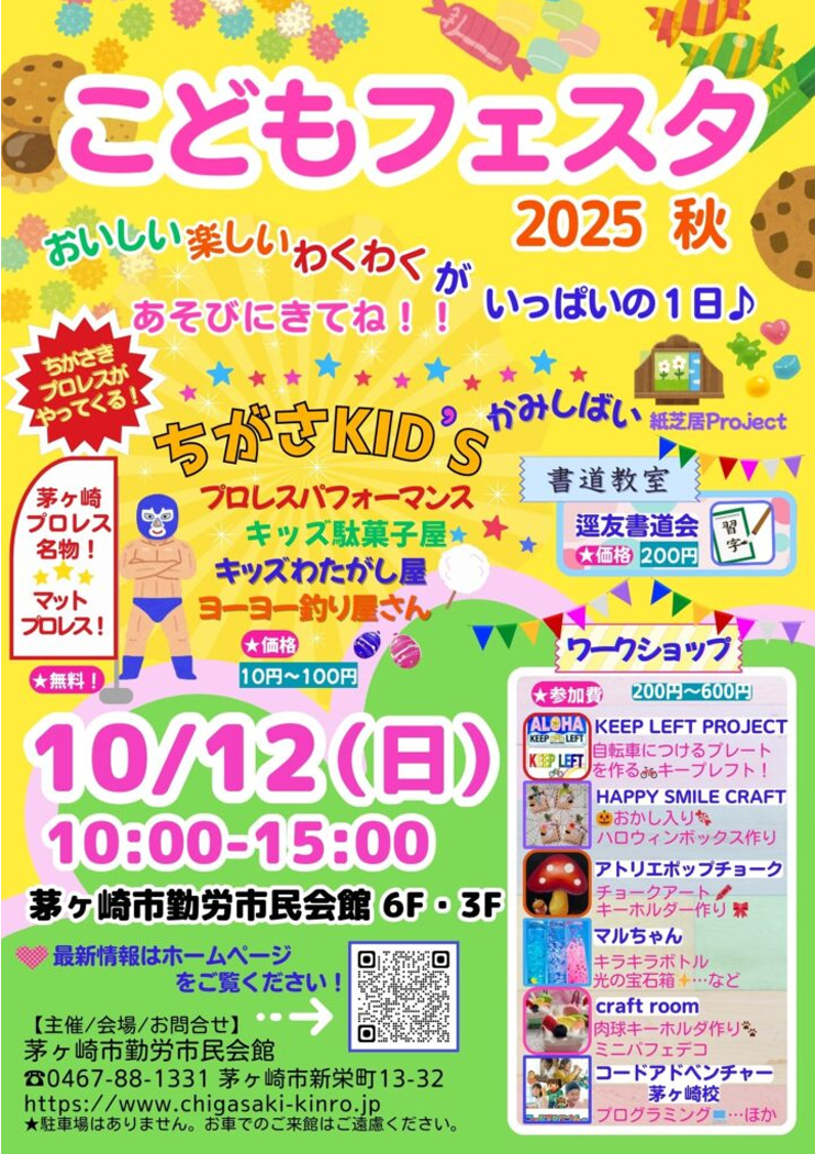 こどもフェスタ