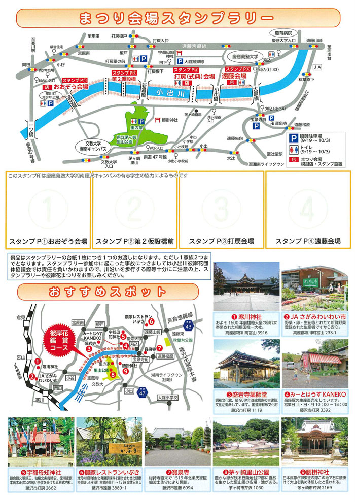 ※本年度は終了しました※【藤沢～茅ヶ崎～寒川】第19回 小出川彼岸花まつり