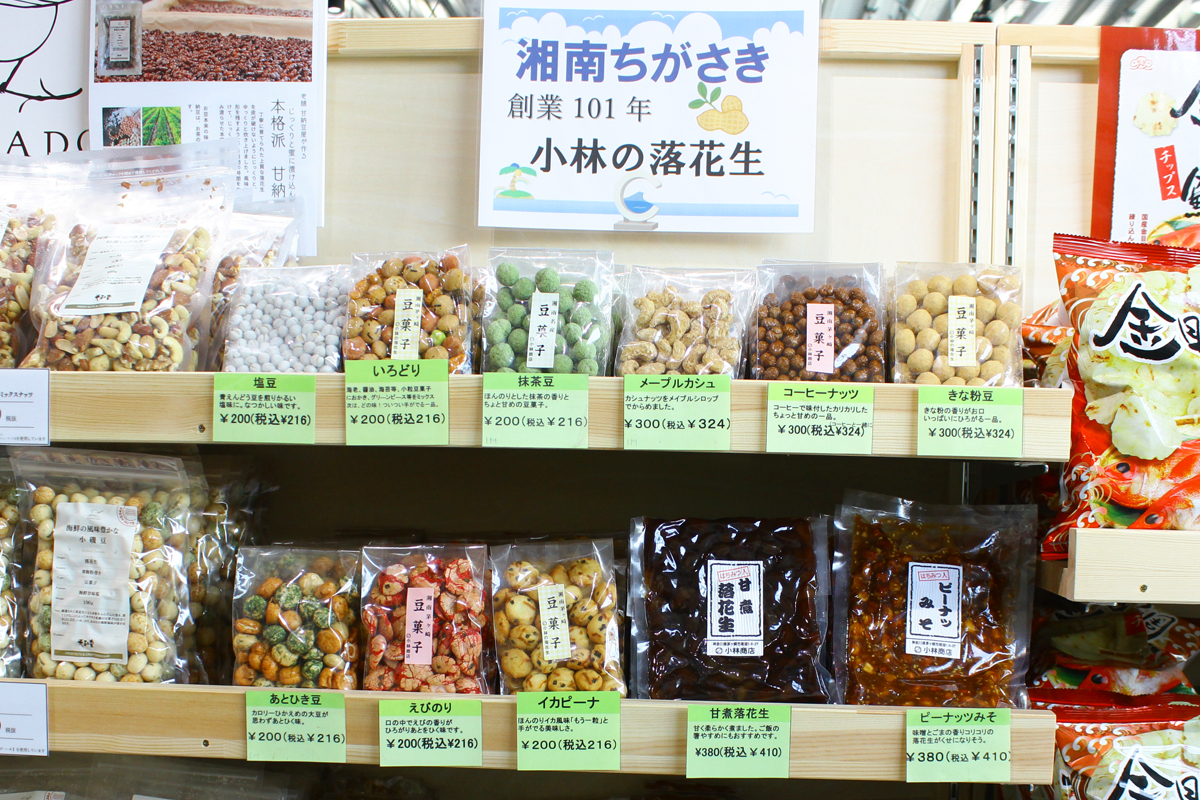 michinoeki_kobayashi 小林の落花生