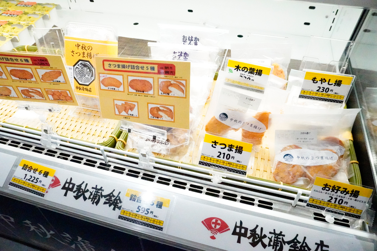 michinoeki_nakaaki 中秋蒲鉾店