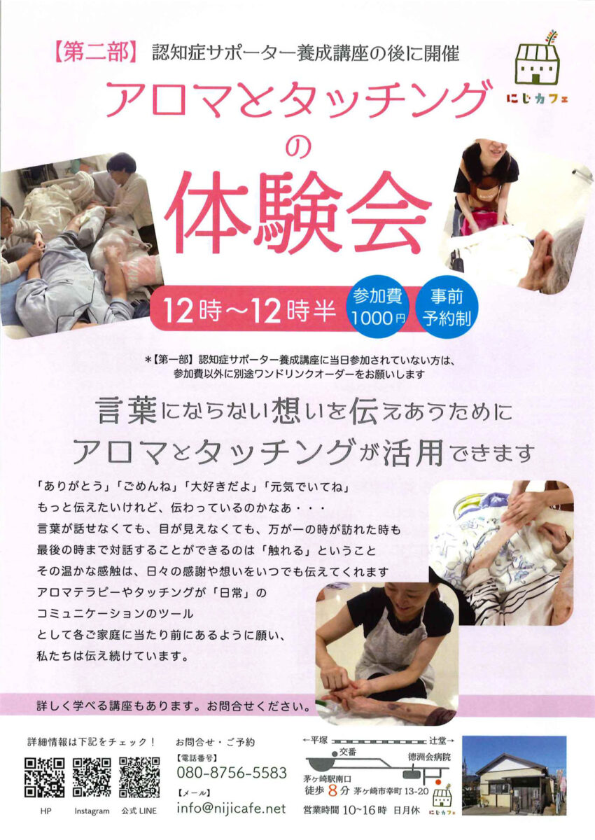 【茅ヶ崎】にじカフェ「認知症サポーター養成講座」