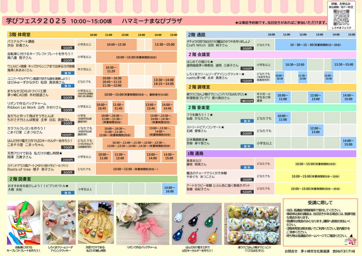 ※本年度は終了しました※【茅ヶ崎】第8回　しろやまフェスタ
