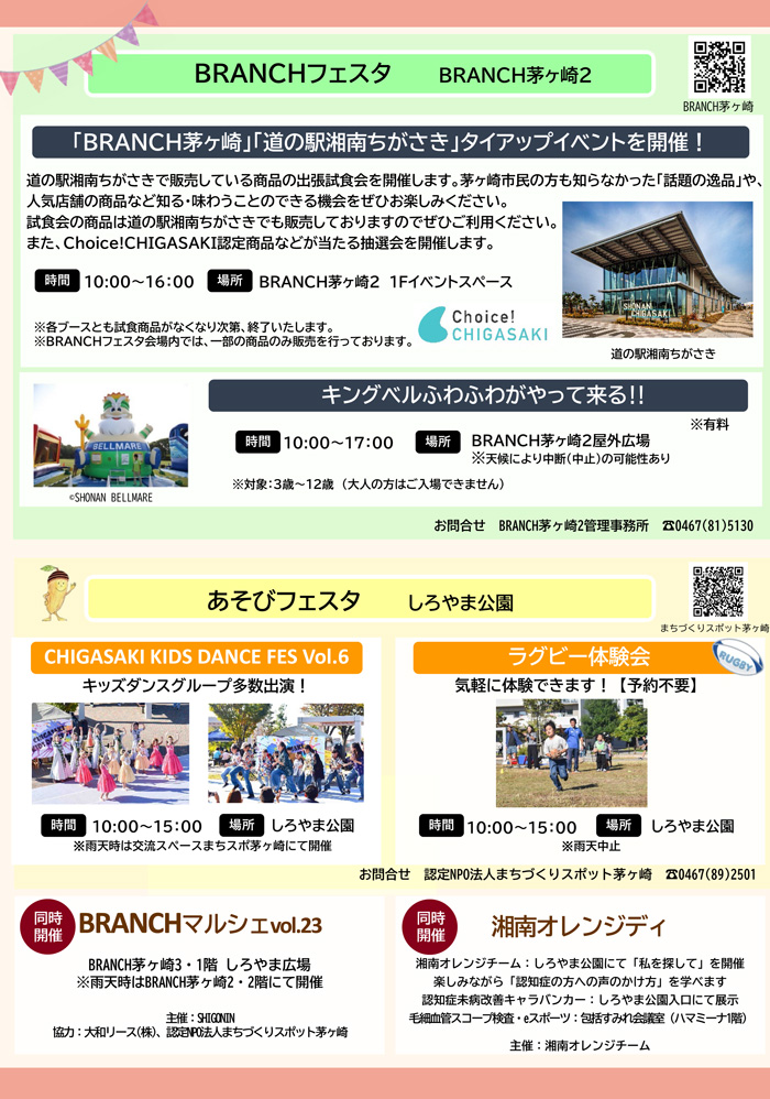 ※本年度は終了しました※【茅ヶ崎】第8回　しろやまフェスタ