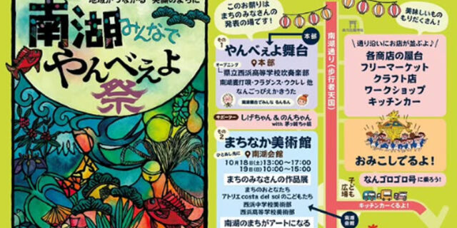 南湖みんなでやんべぇよ