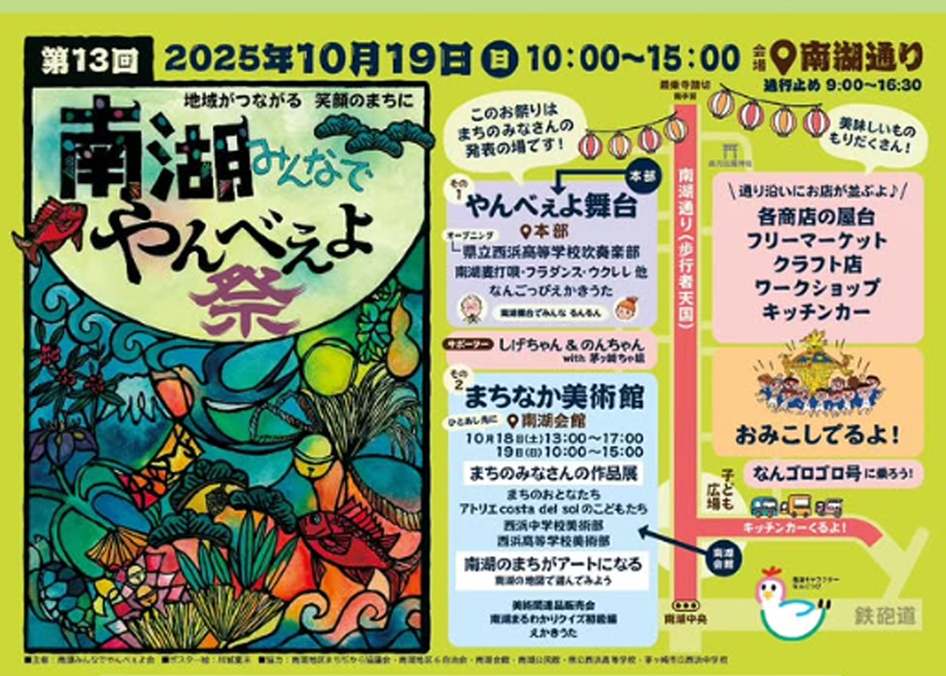 南湖みんなでやんべぇよ