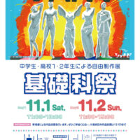 湘南美術学院
