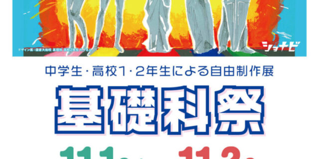 湘南美術学院