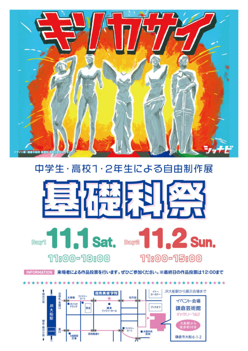 湘南美術学院