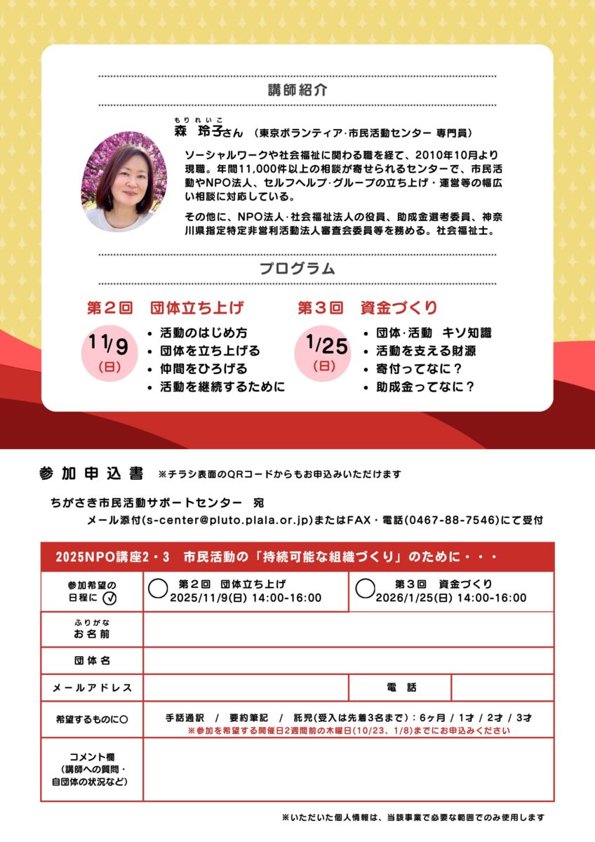 【茅ヶ崎】NPO講座「2.団体立ち上げ、組織のカタチ」「3.活動資金づくり」~市民活動の「持続可能な組織」づくりのために~