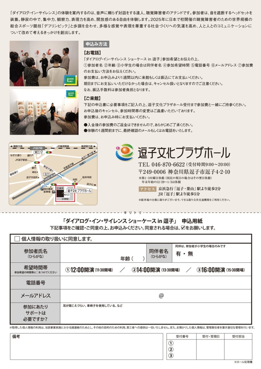 【逗子】ダイアログ・イン・サイレンス ショーケース in 逗子