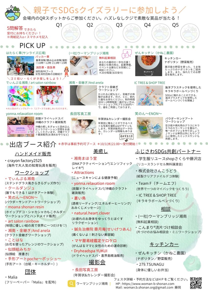 【藤沢】\女性起業家×湘南子育てライフ支援/ 第24回 湘南ふじさわHEART-Fes 2025
