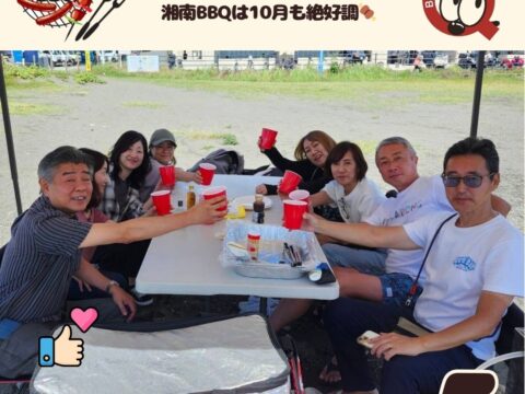 湘南 海のバーベキューは10月も絶好調です