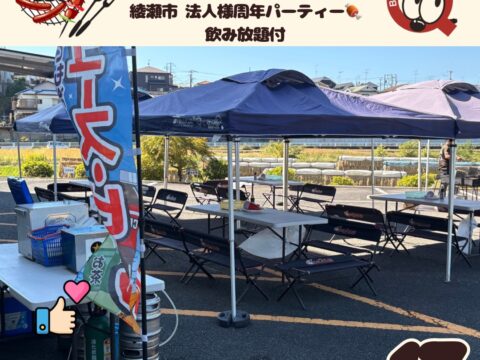 法人様の周年記念 飲み放題バーベキュー