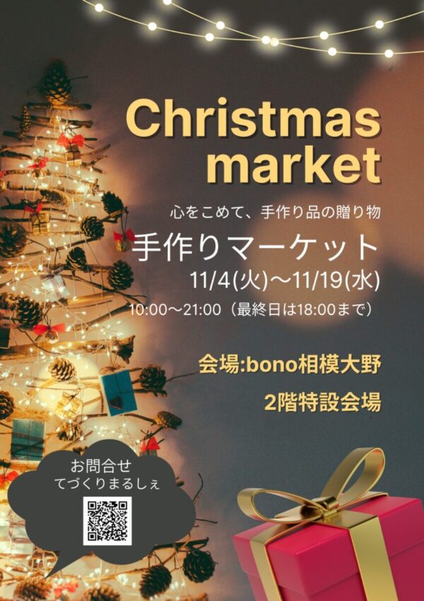 手作りマーケット