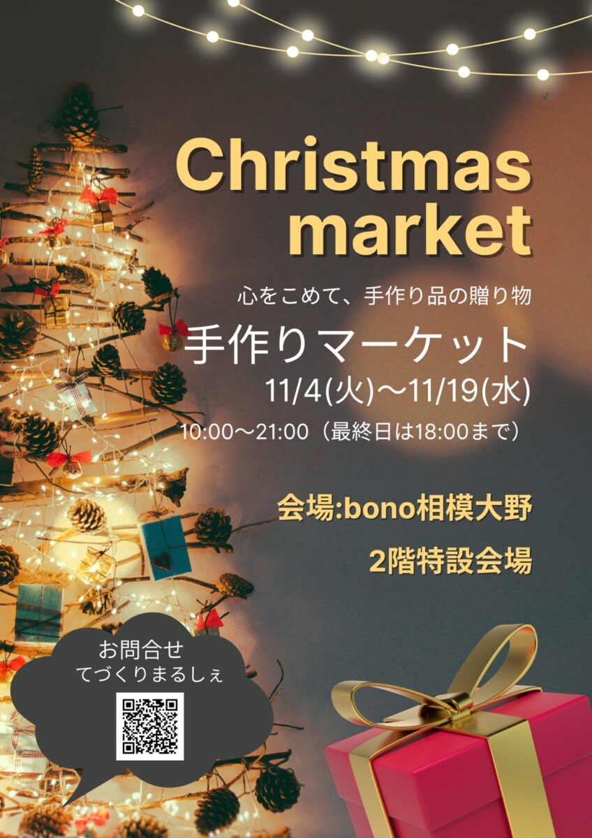 手作りマーケット