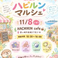 ハピルンマルシェ