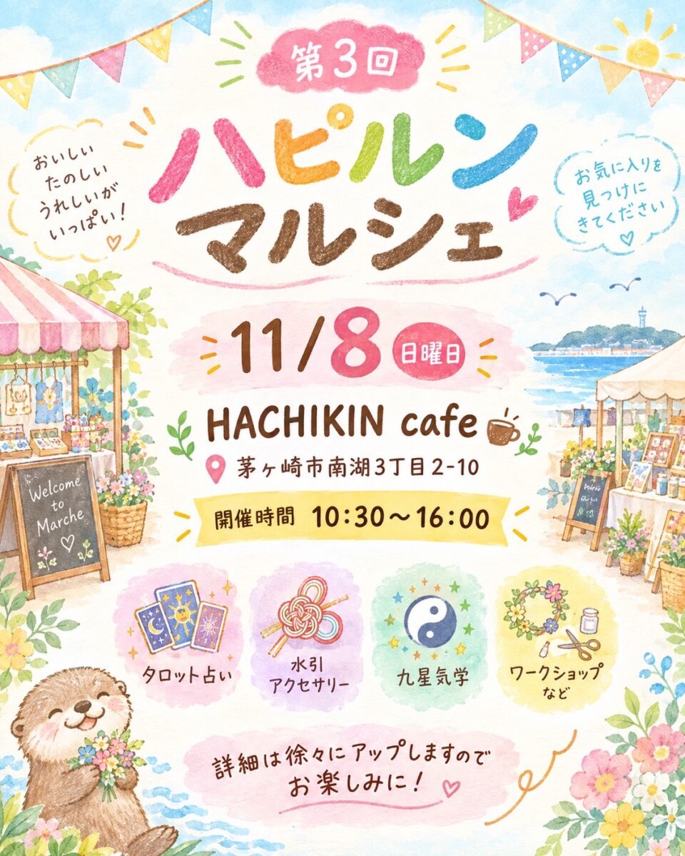 ハピルンマルシェ