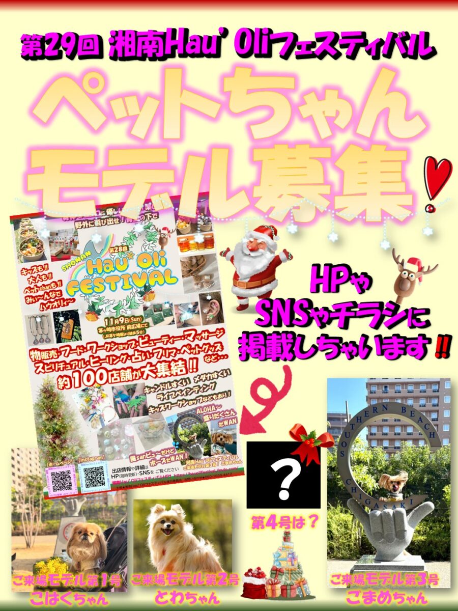 【茅ヶ崎】第28回 湘南Hau’Oliフェスティバルin茅ヶ崎