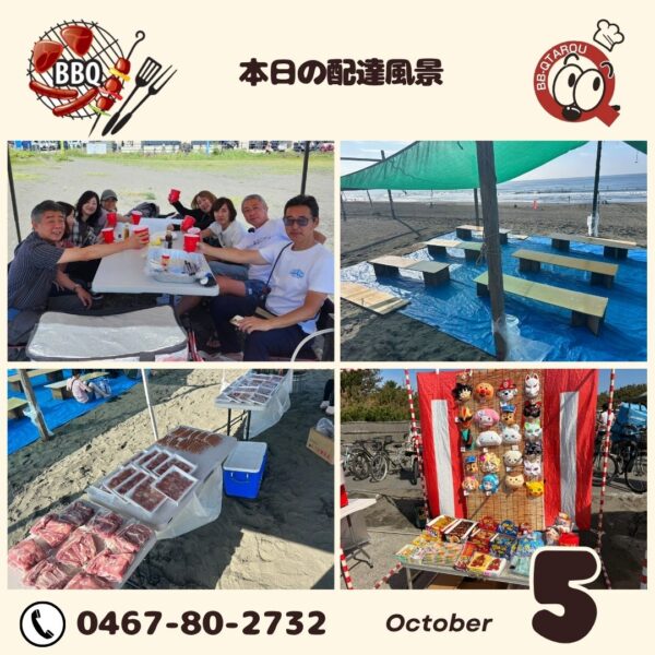 湘南 海のBBQは10月も絶好調です【10月5日 配達日誌】