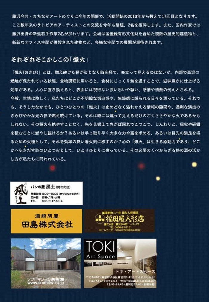 【藤沢市】藤沢今昔・まちなかアート巡り2026 それぞれそこかしこの「熾火」