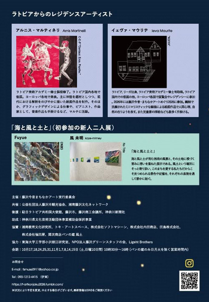 【藤沢市】藤沢今昔・まちなかアート巡り2026 それぞれそこかしこの「熾火」