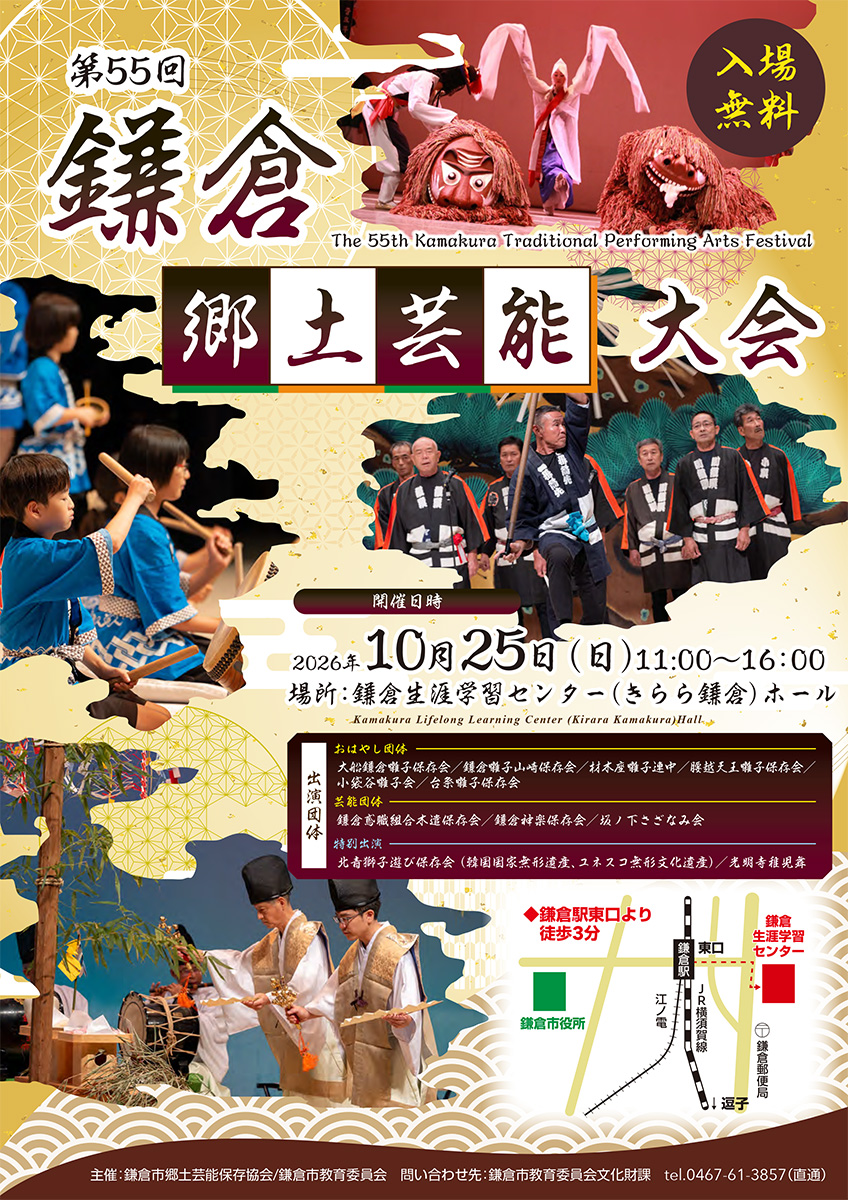 鎌倉】第55回 鎌倉郷土芸能大会 - とことこ湘南